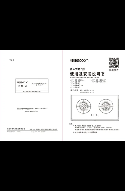sacon 帅康 H3